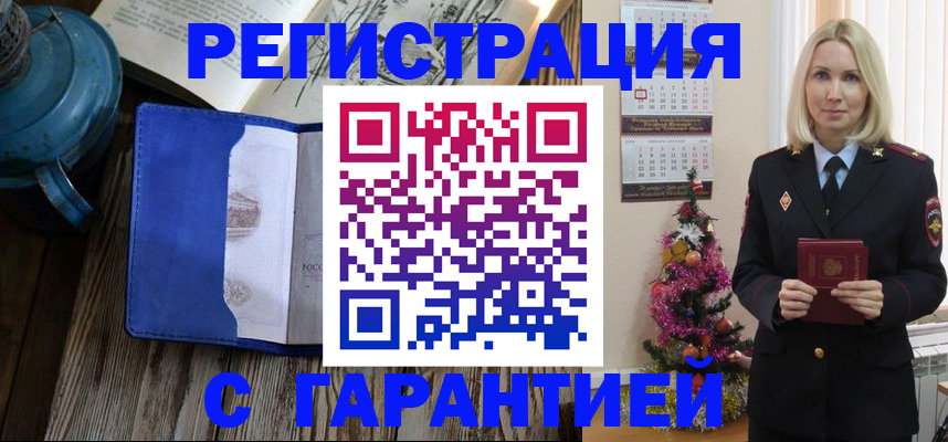 временная регистрация для школы в Мончегорске